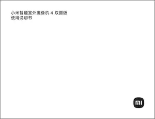 小米智能室外摄像机 4 双摄版